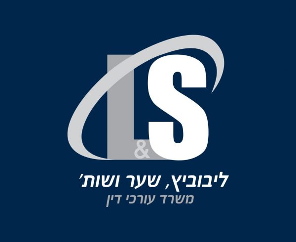 מיתוג משרד עורכי דין ליבוביץ את שער ושות