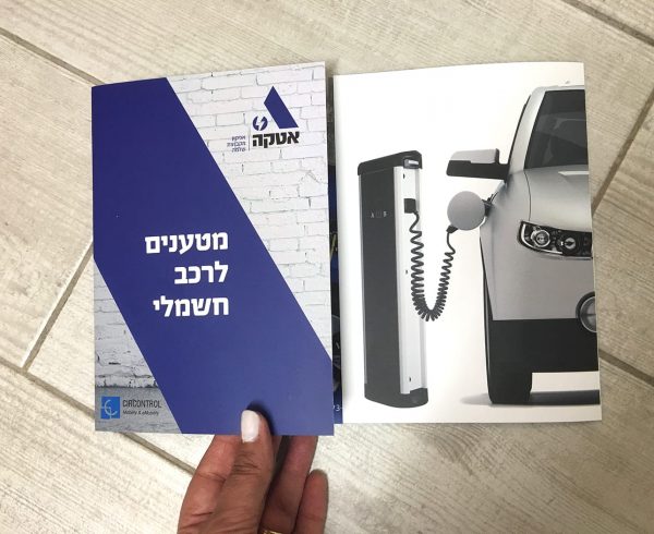 עיצוב פרוספקט חלון מתקפל למטענים לרכבים חשמליים. לקוח: אטקה בעמ